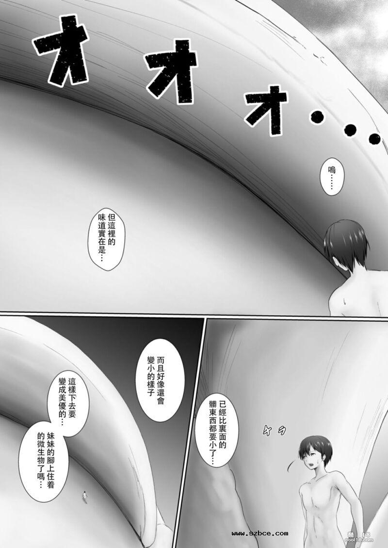 【中文漫画】縮小受虐狂 - 兄弟姐妹の場合