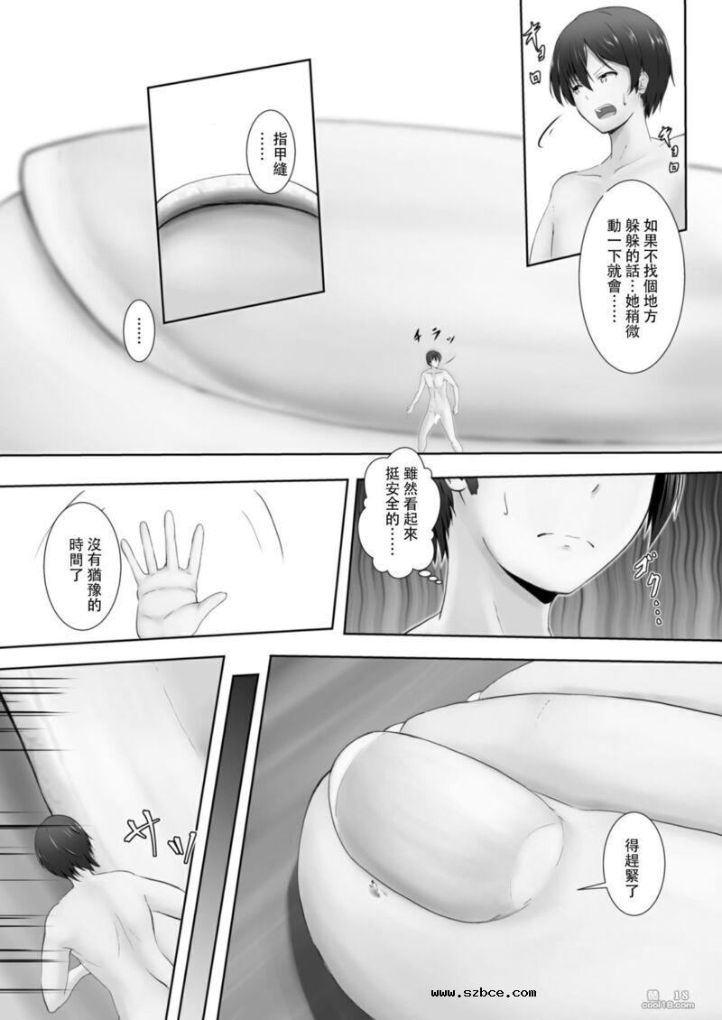 【中文漫画】縮小受虐狂 - 兄弟姐妹の場合