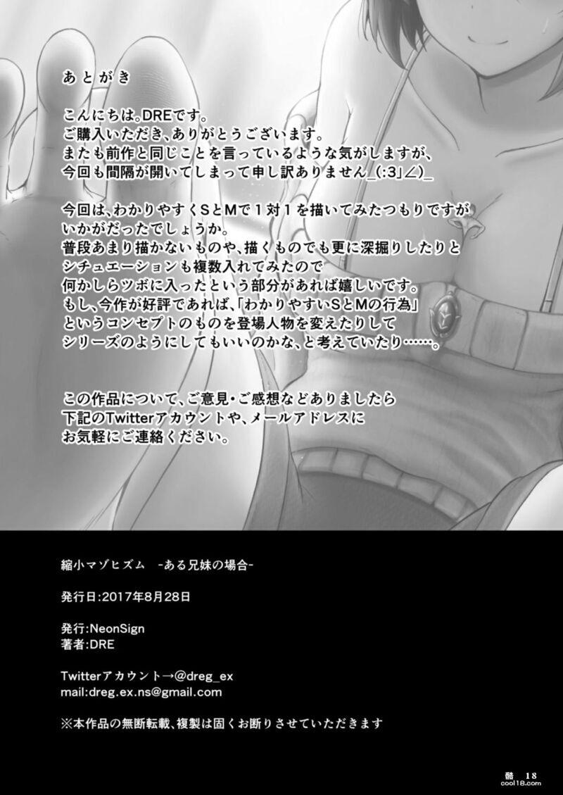 【中文漫画】縮小受虐狂 - 兄弟姐妹の場合