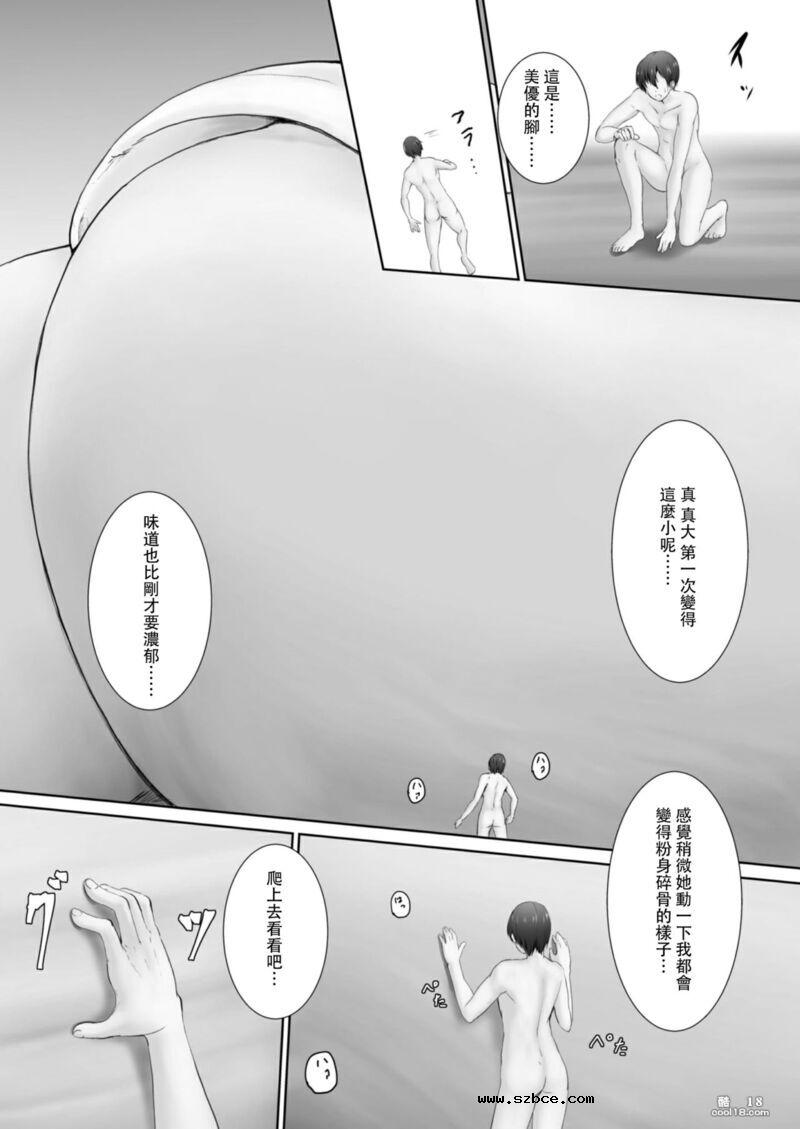 【中文漫画】縮小受虐狂 - 兄弟姐妹の場合