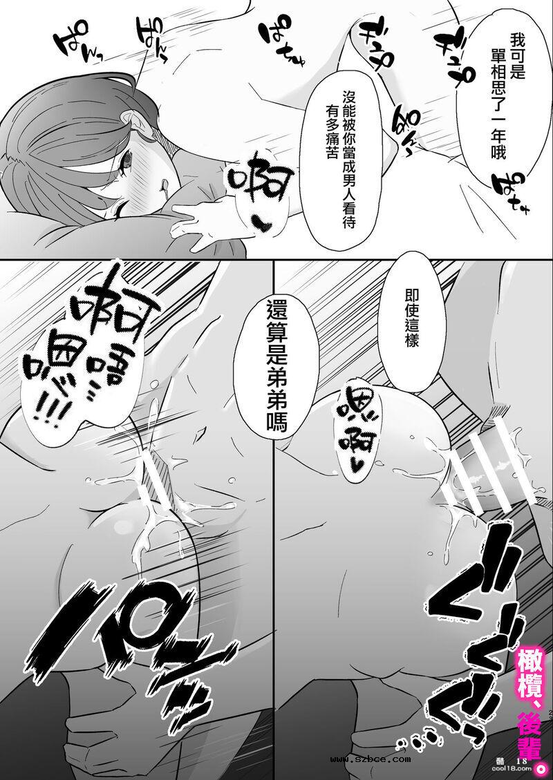 【中文漫画】今天、我不做後輩