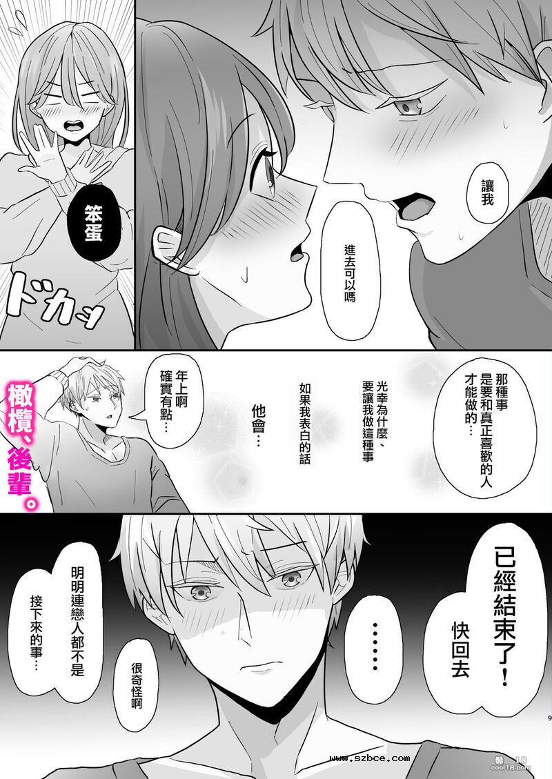 【中文漫画】今天、我不做後輩