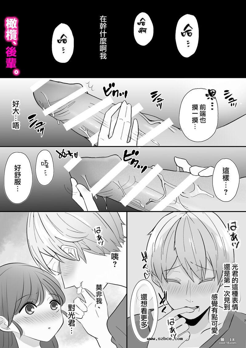 【中文漫画】今天、我不做後輩