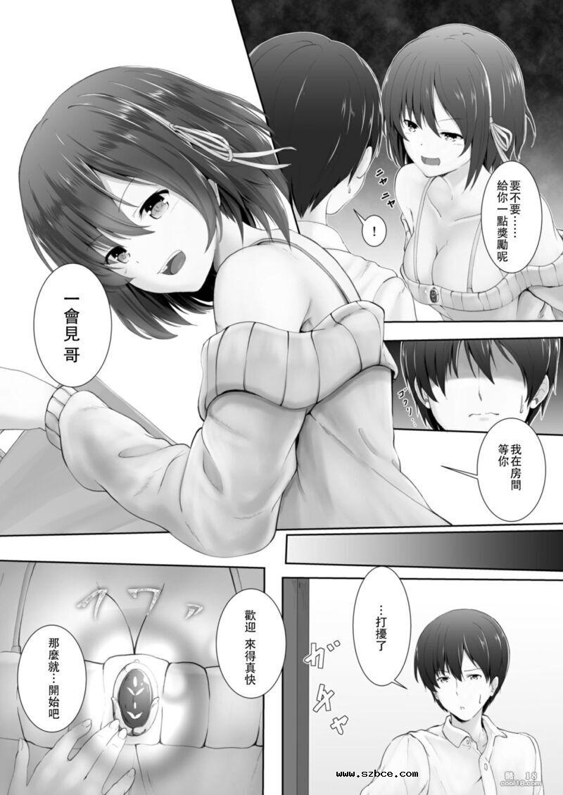 【中文漫画】縮小受虐狂 - 兄弟姐妹の場合