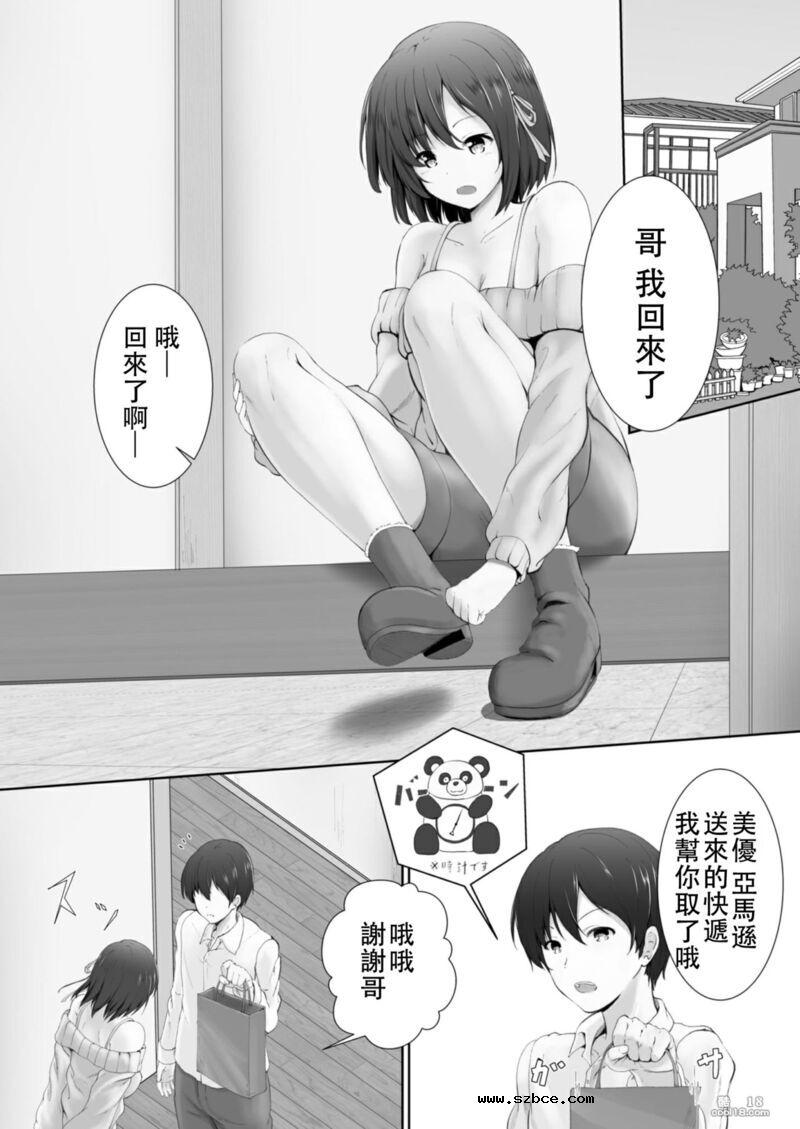【中文漫画】縮小受虐狂 - 兄弟姐妹の場合