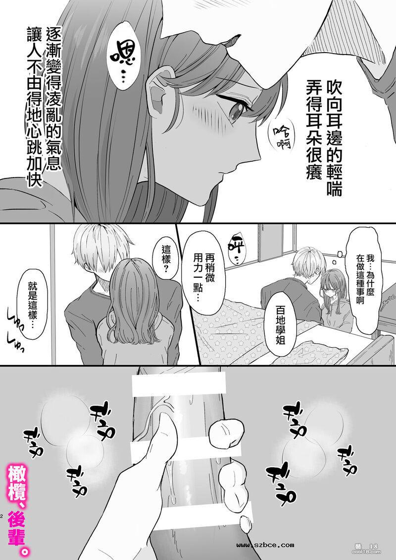 【中文漫画】今天、我不做後輩