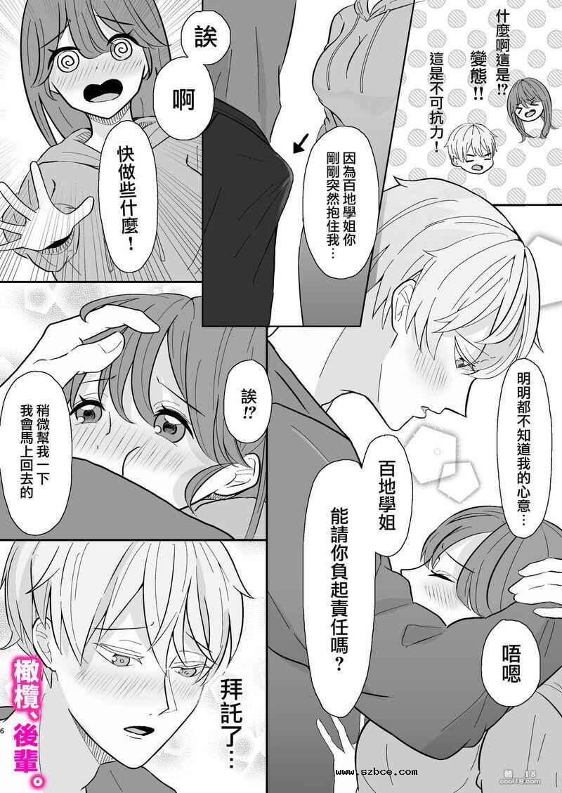 【中文漫画】今天、我不做後輩