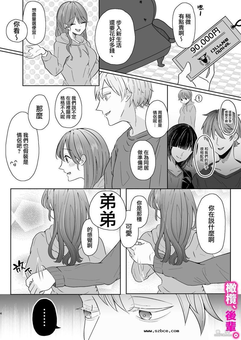 【中文漫画】今天、我不做後輩