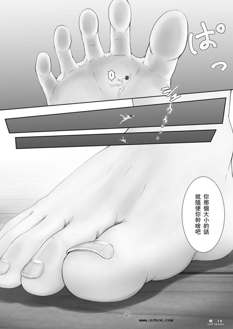 【中文漫画】縮小受虐狂 - 兄弟姐妹の場合
