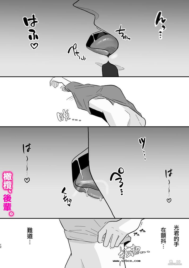 【中文漫画】今天、我不做後輩
