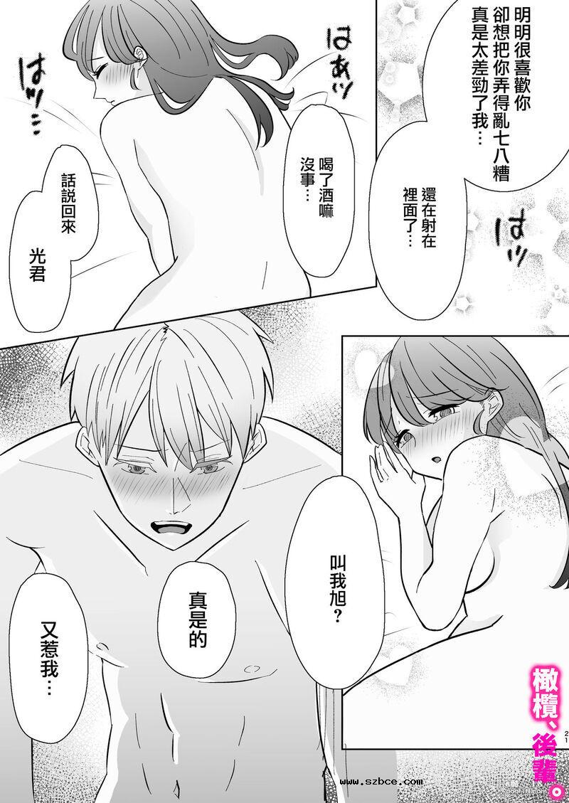 【中文漫画】今天、我不做後輩