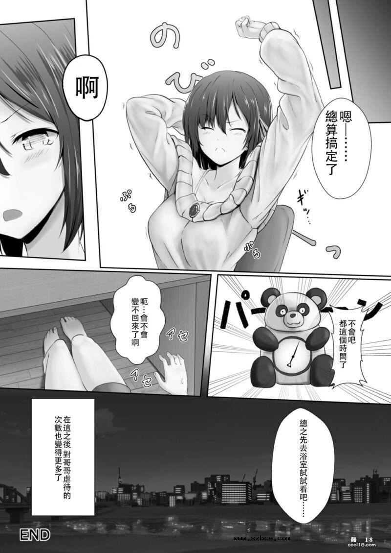 【中文漫画】縮小受虐狂 - 兄弟姐妹の場合