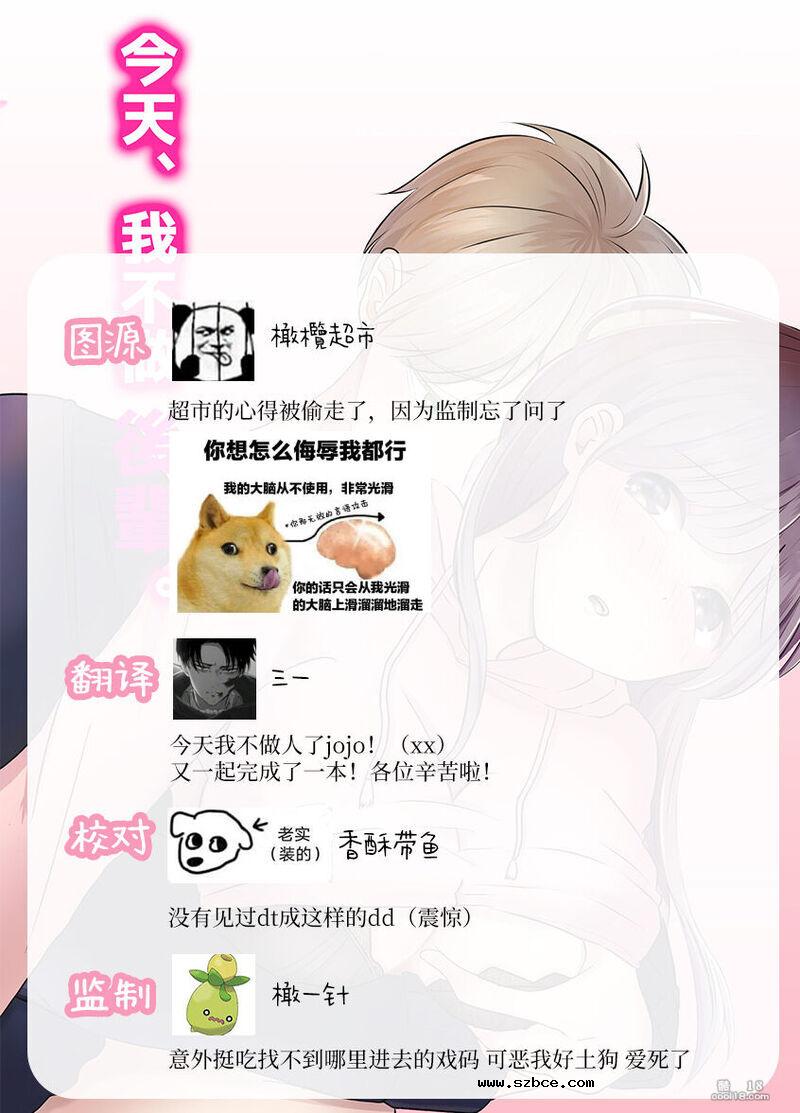 【中文漫画】今天、我不做後輩