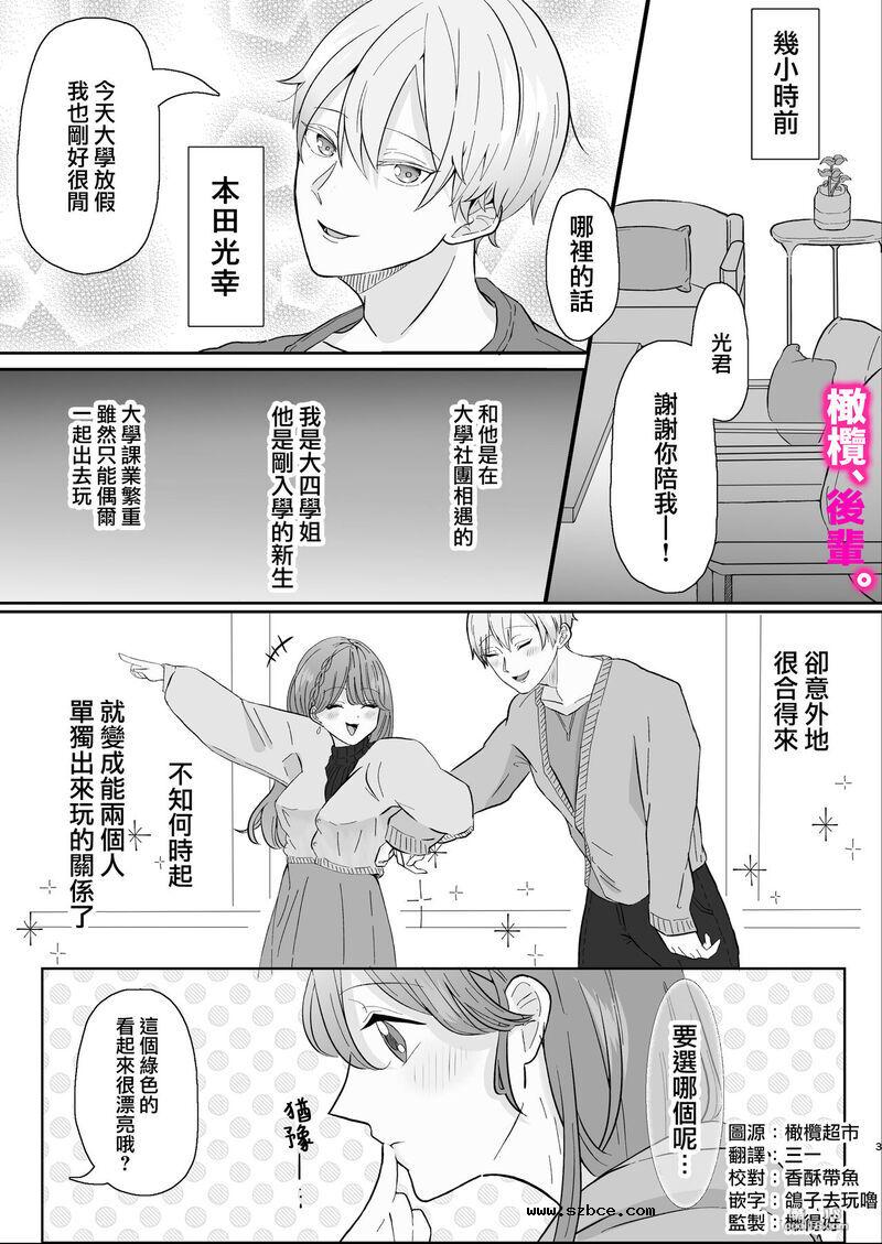 【中文漫画】今天、我不做後輩