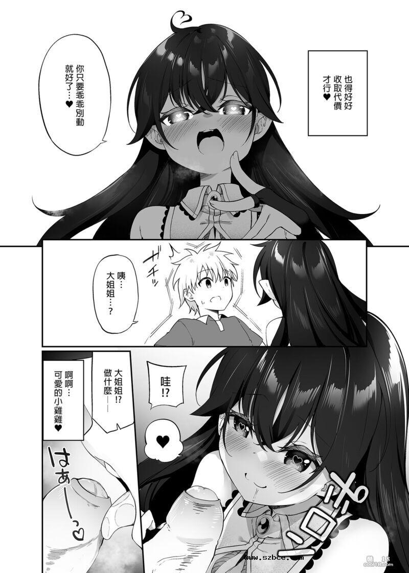 【中文漫画】戰勝魔王的勇者逐漸墮落為魅魔的故事