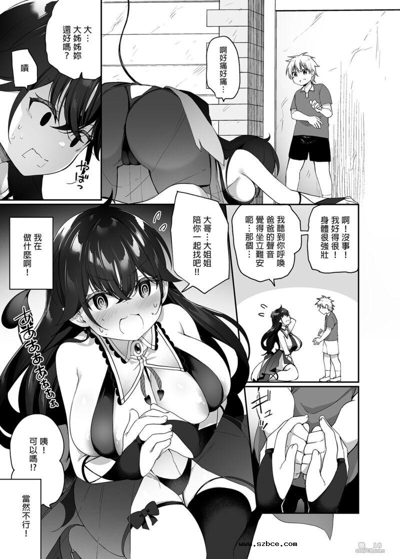 【中文漫画】戰勝魔王的勇者逐漸墮落為魅魔的故事