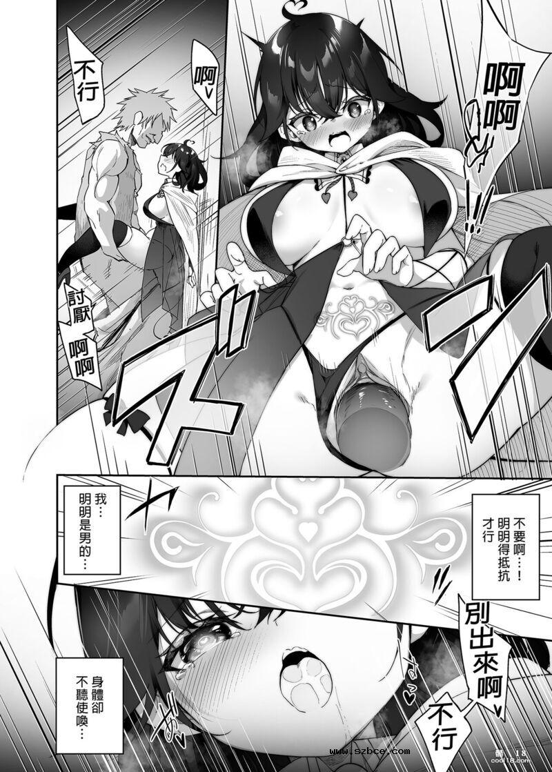 【中文漫画】戰勝魔王的勇者逐漸墮落為魅魔的故事
