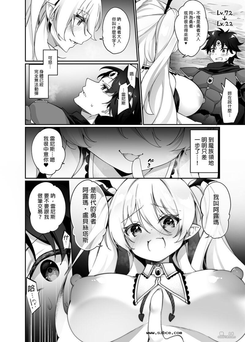 【中文漫画】戰勝魔王的勇者逐漸墮落為魅魔的故事