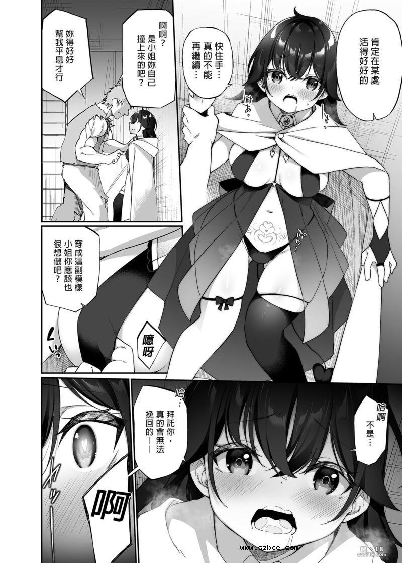 【中文漫画】戰勝魔王的勇者逐漸墮落為魅魔的故事