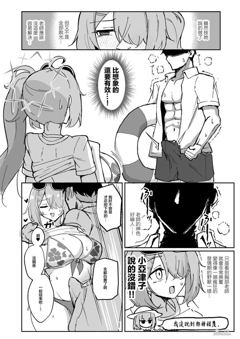 【中文漫画】明明都説『已經結束了』!!