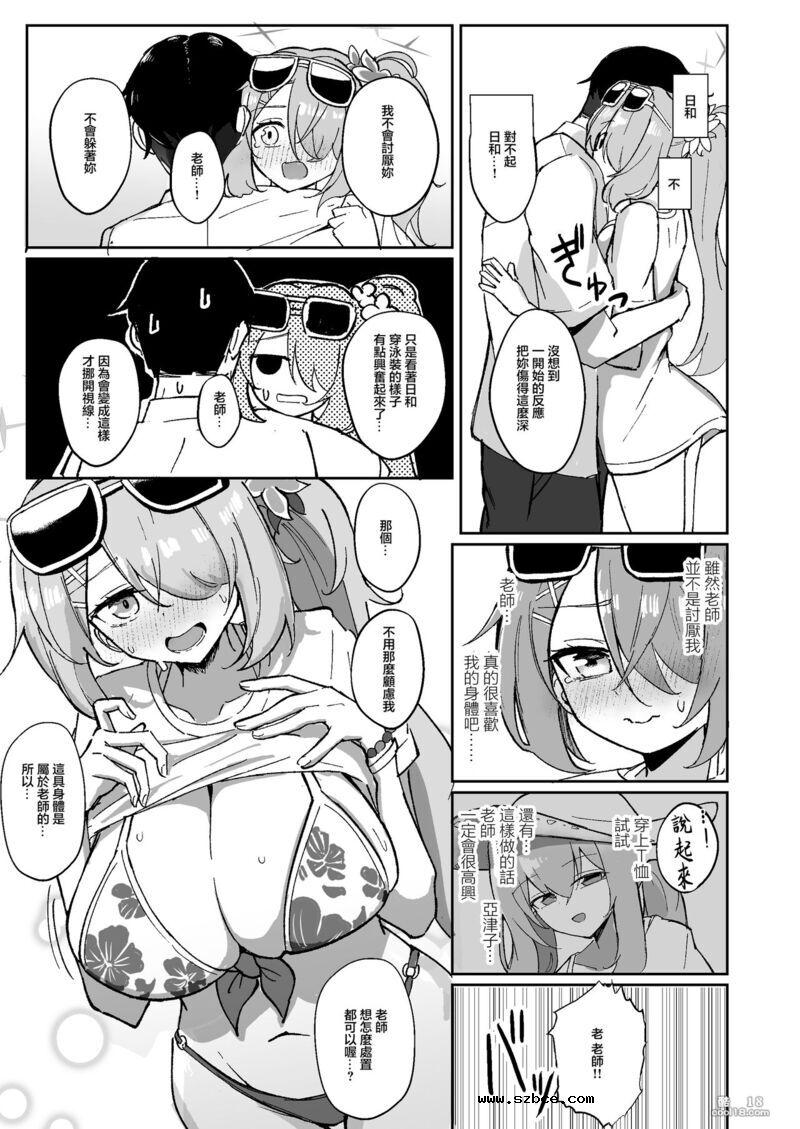 【中文漫画】明明都説『已經結束了』!!