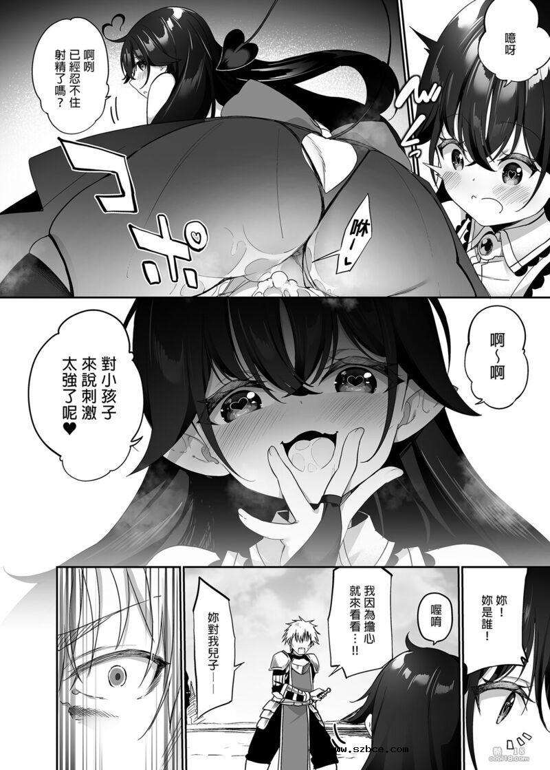 【中文漫画】戰勝魔王的勇者逐漸墮落為魅魔的故事