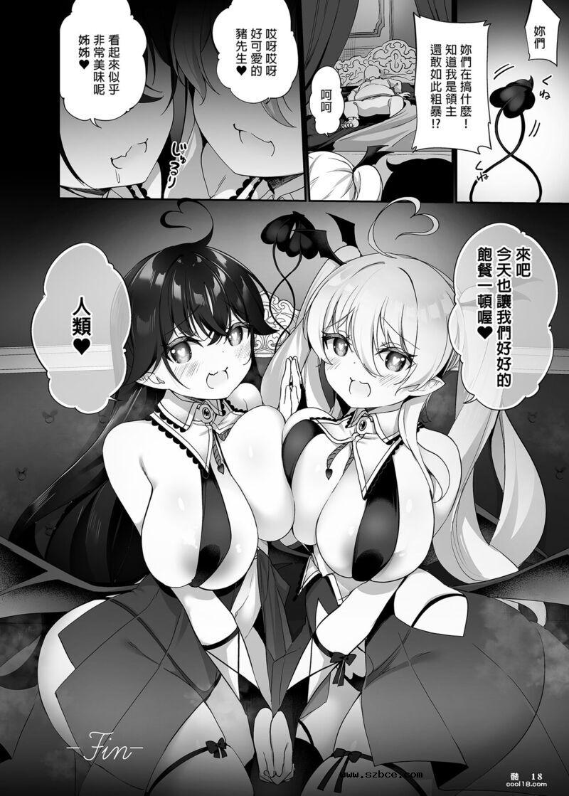 【中文漫画】戰勝魔王的勇者逐漸墮落為魅魔的故事