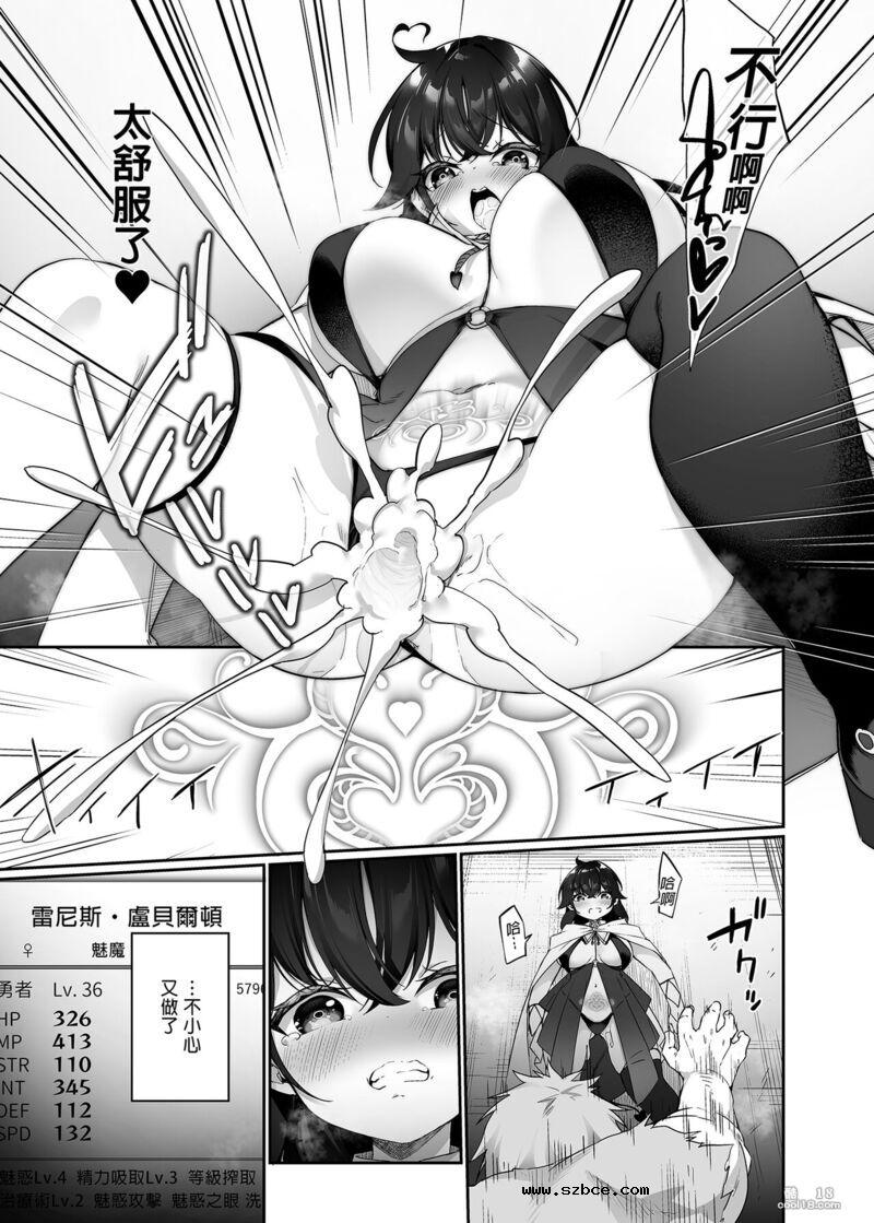 【中文漫画】戰勝魔王的勇者逐漸墮落為魅魔的故事