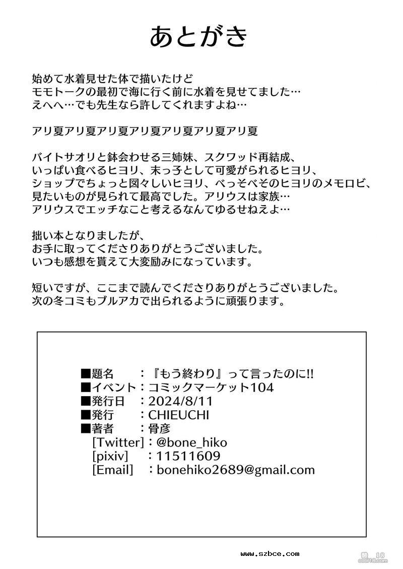 【中文漫画】明明都説『已經結束了』!!