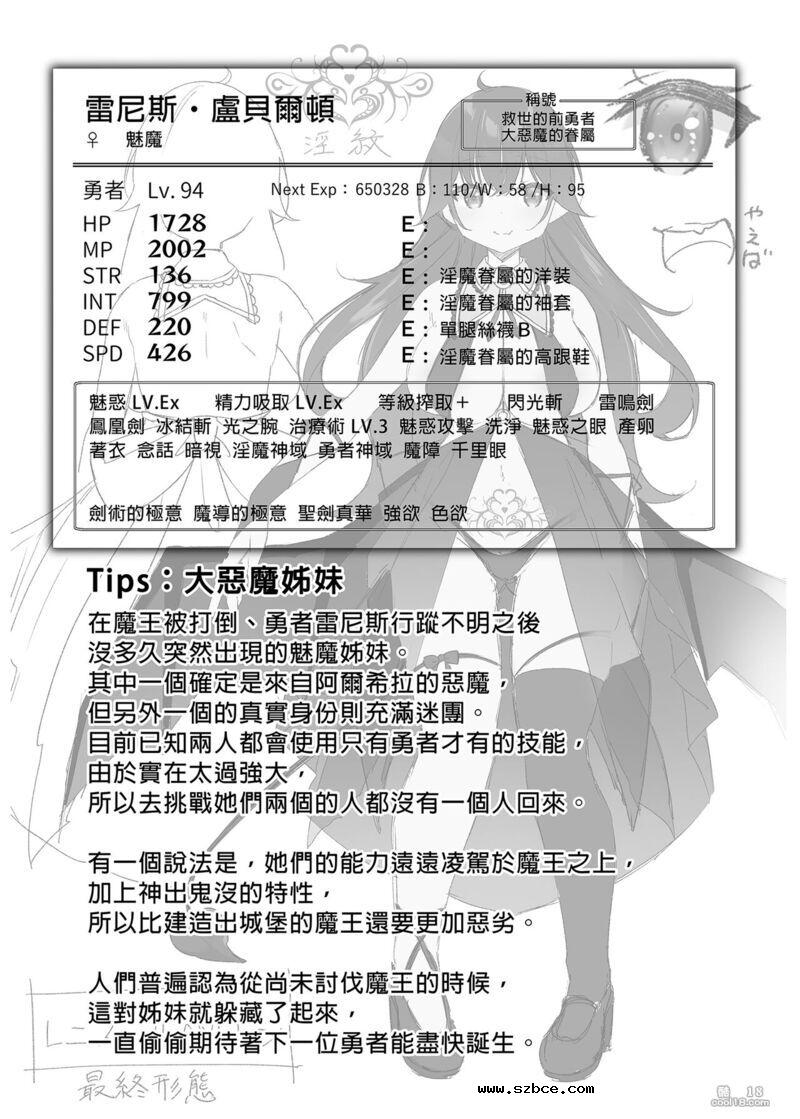 【中文漫画】戰勝魔王的勇者逐漸墮落為魅魔的故事