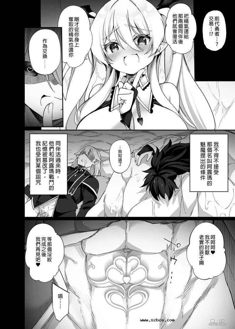 【中文漫画】戰勝魔王的勇者逐漸墮落為魅魔的故事