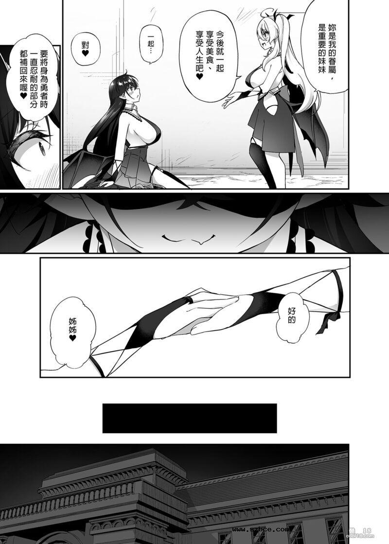 【中文漫画】戰勝魔王的勇者逐漸墮落為魅魔的故事