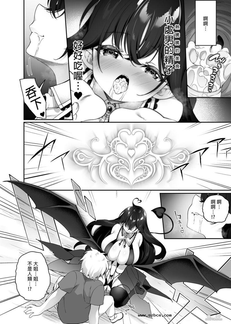 【中文漫画】戰勝魔王的勇者逐漸墮落為魅魔的故事