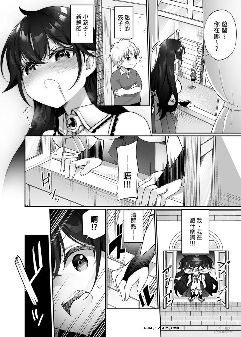 【中文漫画】戰勝魔王的勇者逐漸墮落為魅魔的故事