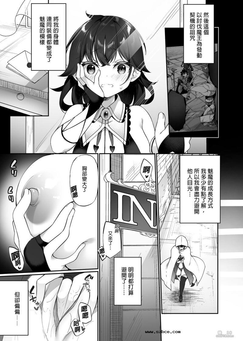 【中文漫画】戰勝魔王的勇者逐漸墮落為魅魔的故事