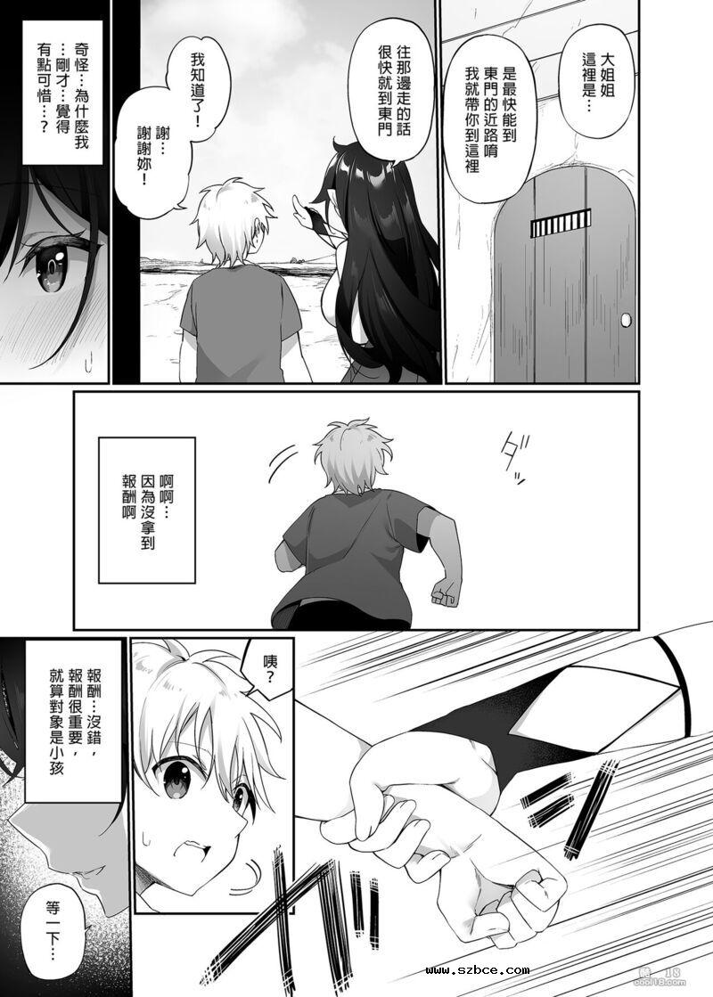 【中文漫画】戰勝魔王的勇者逐漸墮落為魅魔的故事