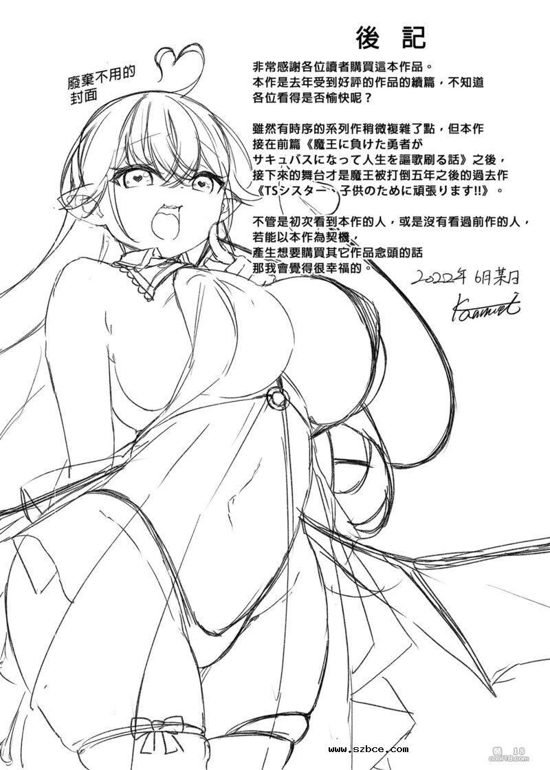【中文漫画】戰勝魔王的勇者逐漸墮落為魅魔的故事