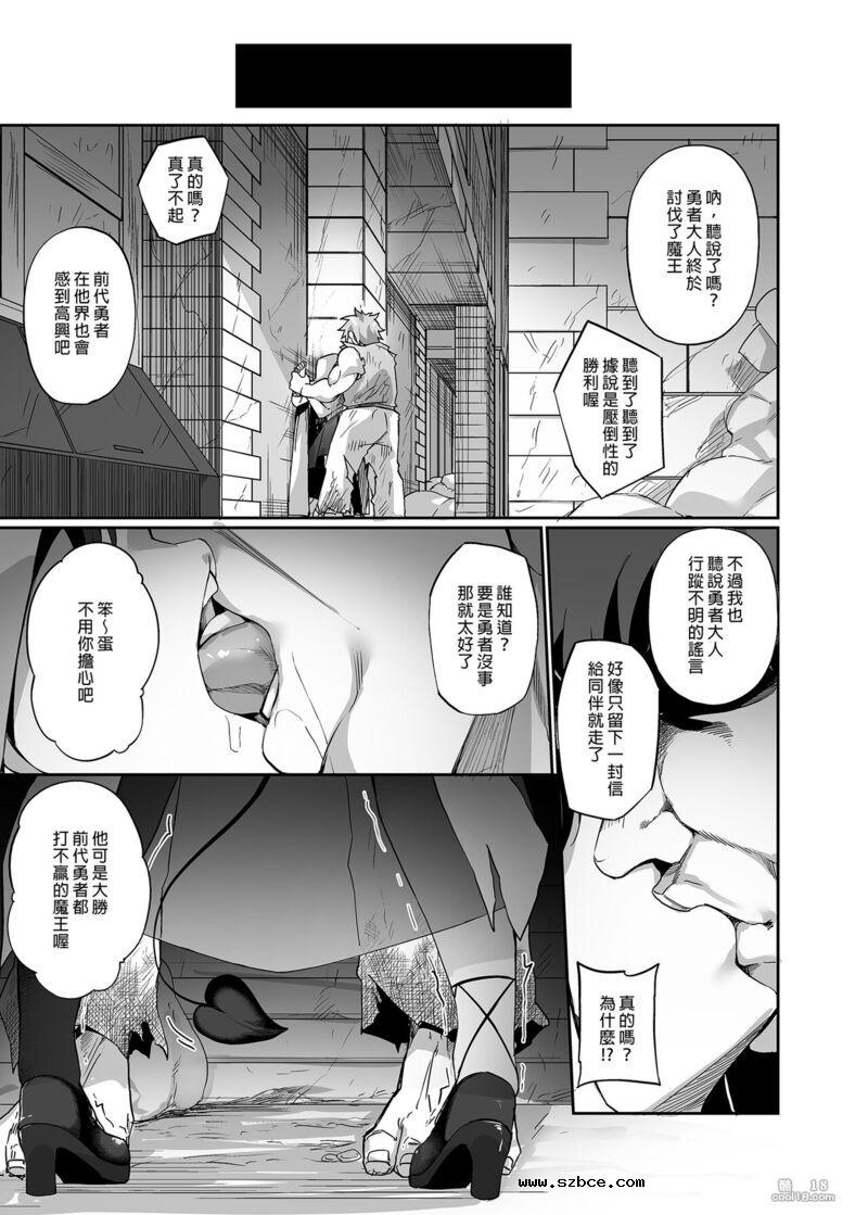 【中文漫画】戰勝魔王的勇者逐漸墮落為魅魔的故事