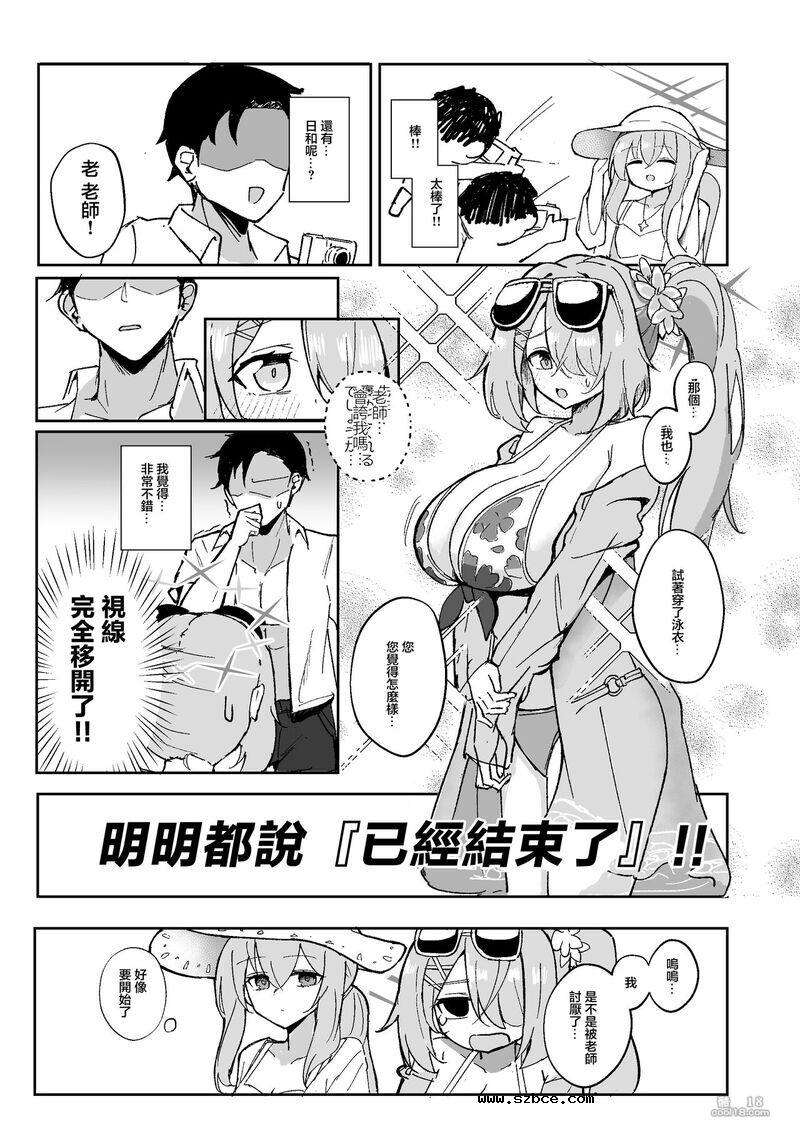 【中文漫画】明明都説『已經結束了』!!