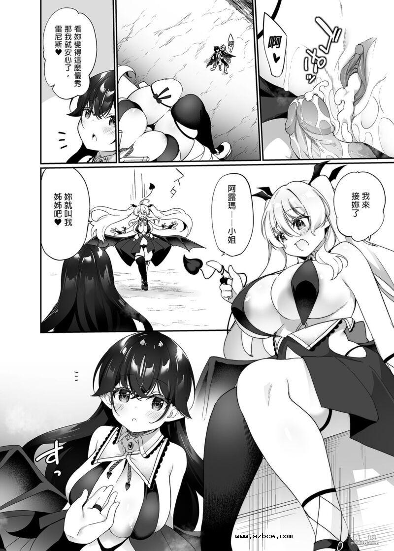 【中文漫画】戰勝魔王的勇者逐漸墮落為魅魔的故事