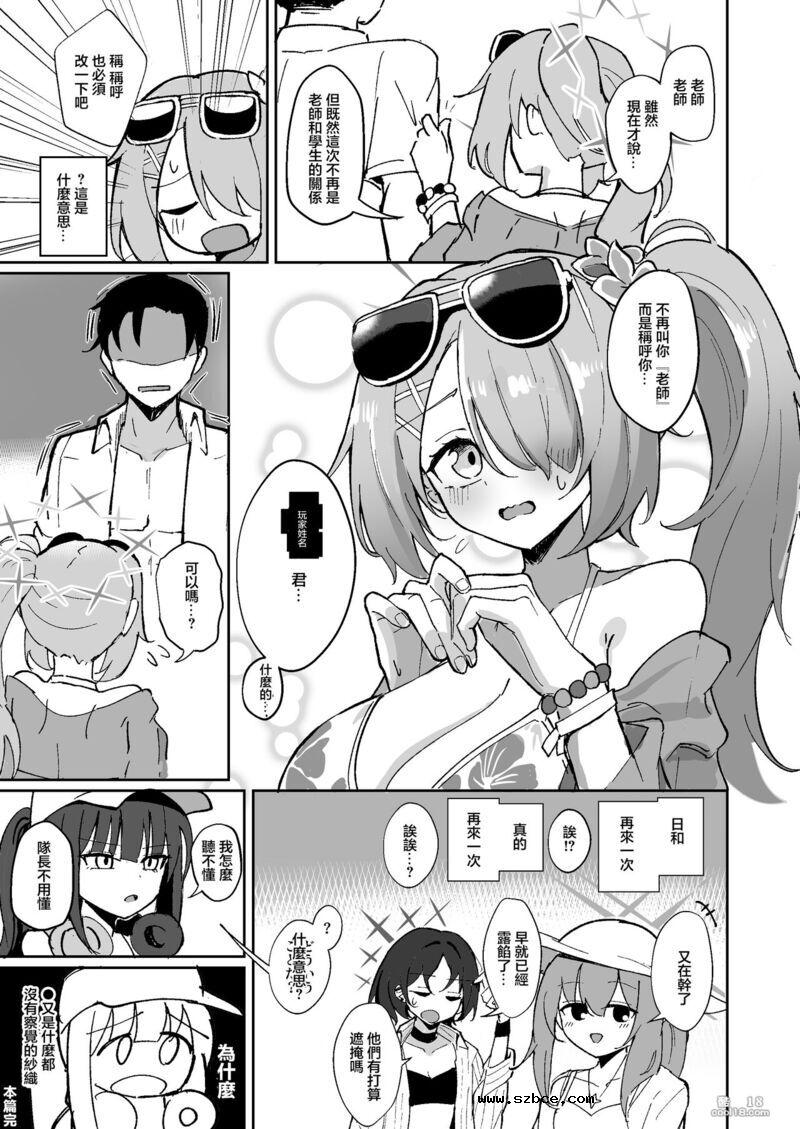 【中文漫画】明明都説『已經結束了』!!