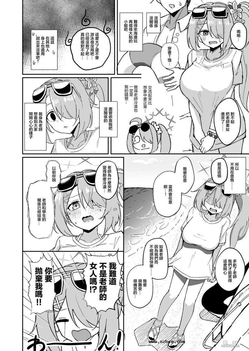 【中文漫画】明明都説『已經結束了』!!