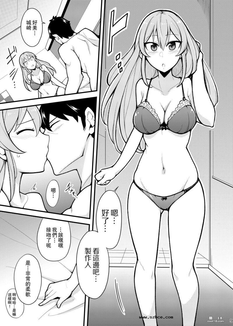 【中文漫画】我喜歡妳城崎同學