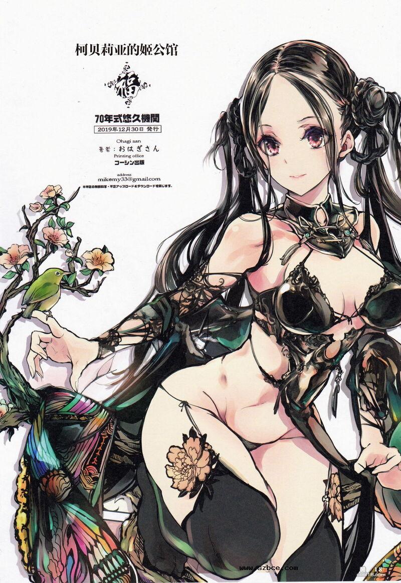 【中文彩漫】柯贝莉亚的姬公馆
