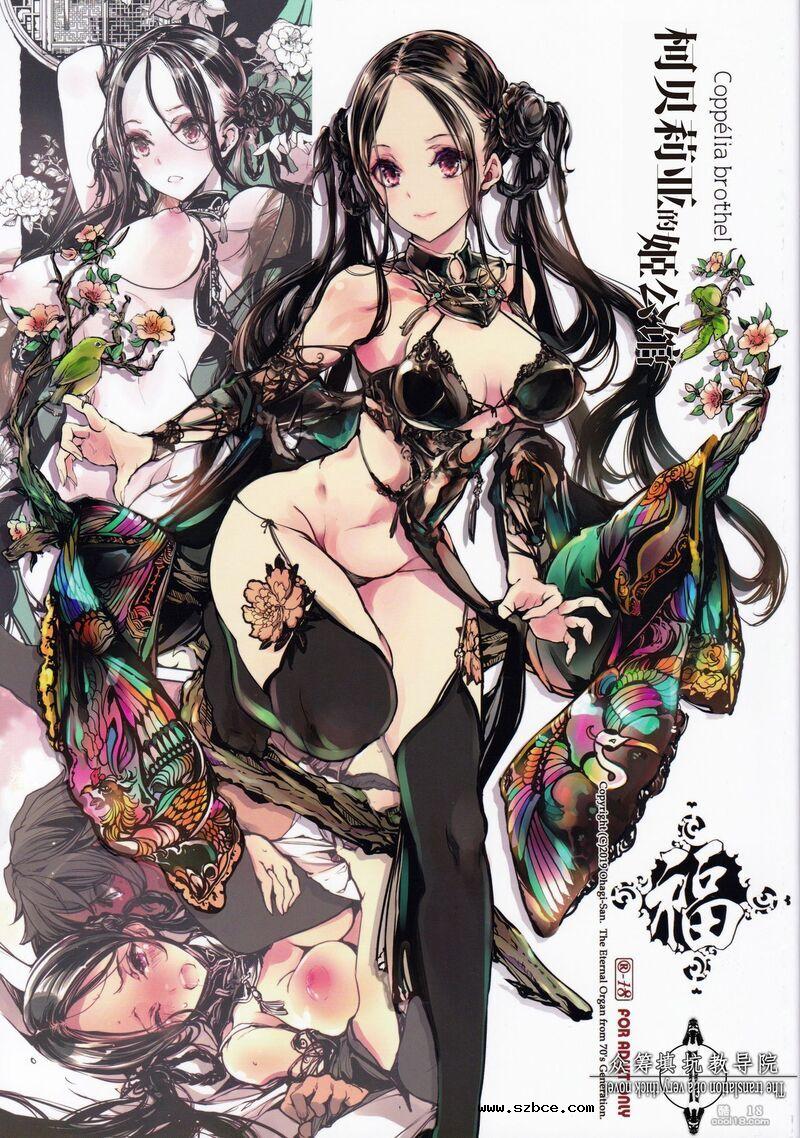 【中文彩漫】柯贝莉亚的姬公馆