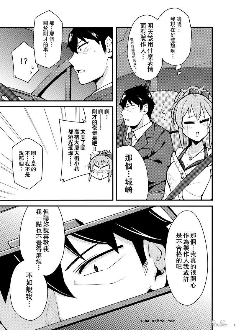 【中文漫画】我喜歡妳城崎同學
