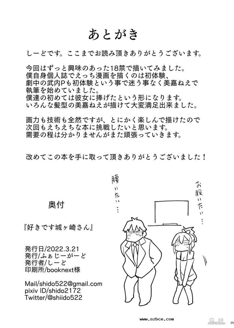 【中文漫画】我喜歡妳城崎同學