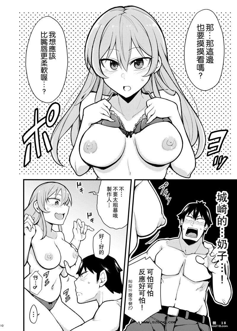 【中文漫画】我喜歡妳城崎同學