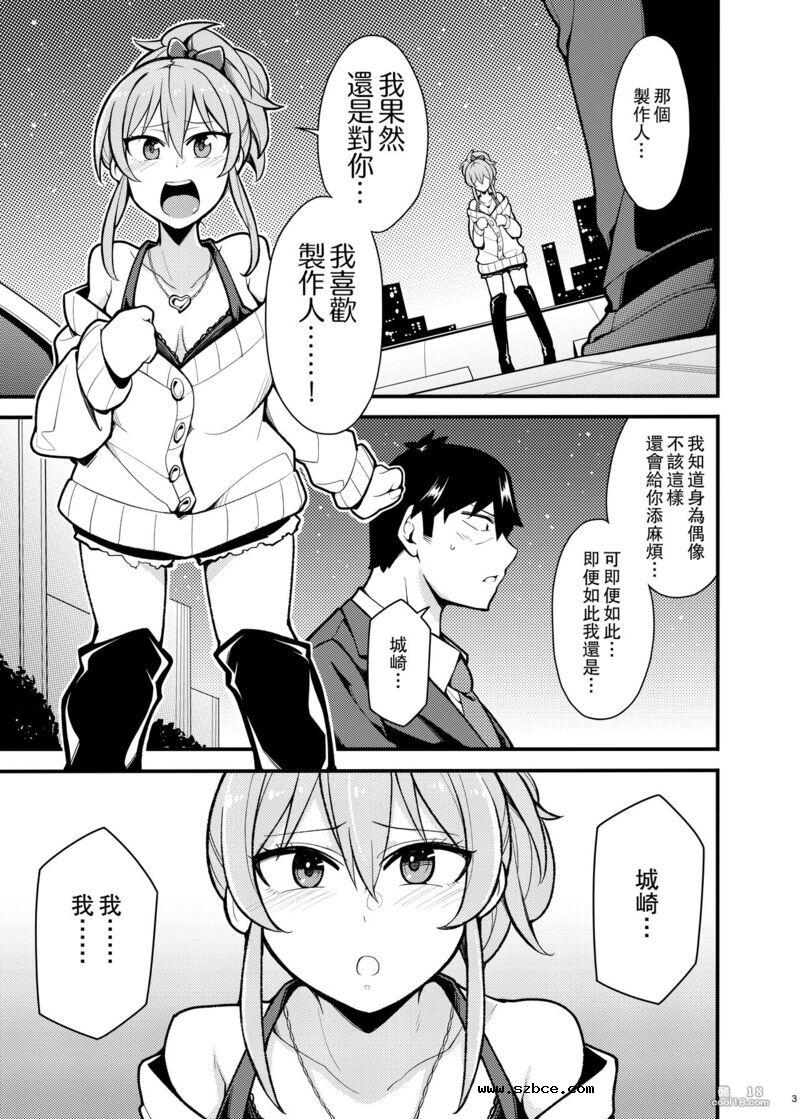 【中文漫画】我喜歡妳城崎同學