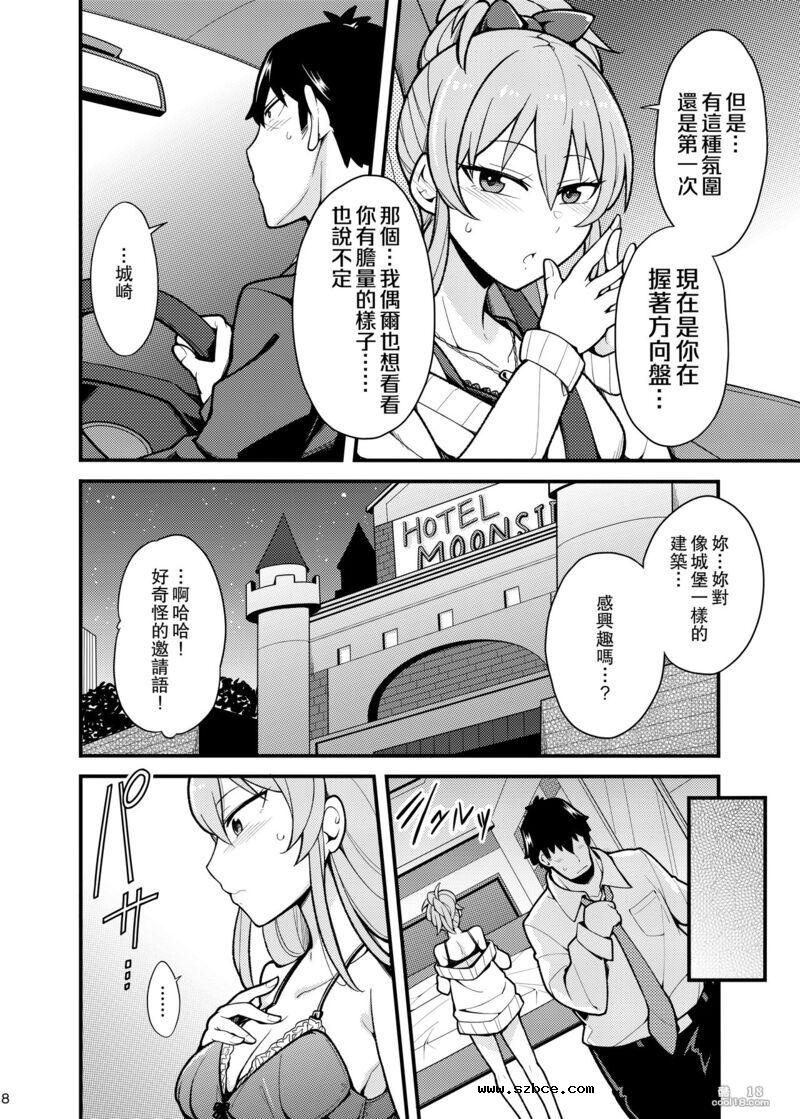 【中文漫画】我喜歡妳城崎同學